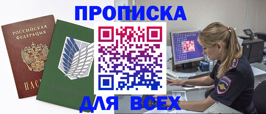 прописка в квартире в Чувашии
