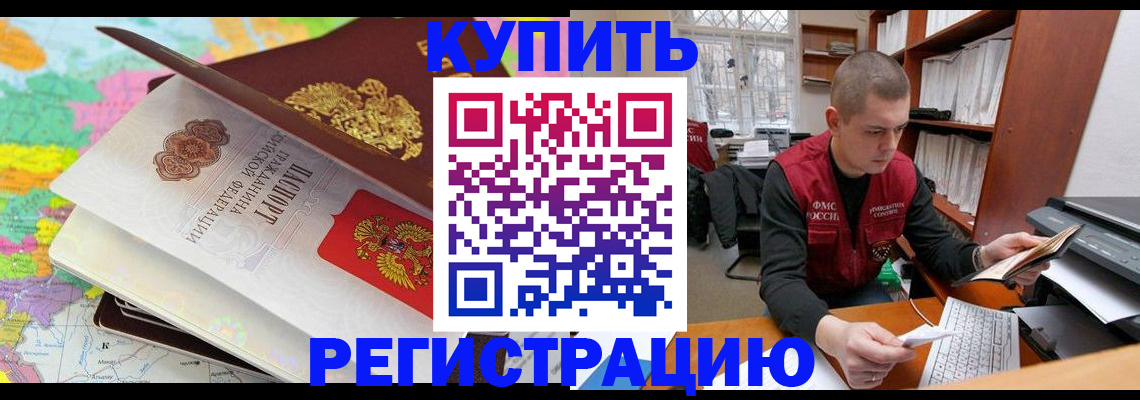 прописка регистрация в Чувашии