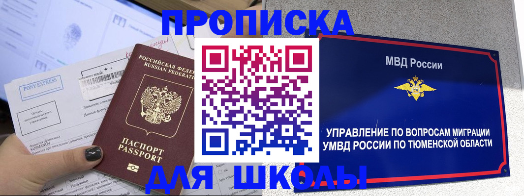 прописка для школы в Чувашии